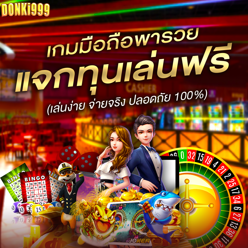 \u0e42\u0e1b\u0e23\u0e42\u0e21\u0e0a\u0e31\u0e48\u0e19 - donki999 \u0e2a\u0e25\u0e47\u0e2d\u0e15pg \u0e40\u0e25\u0e48\u0e19\u0e07\u0e48\u0e32\u0e22 \u0e44\u0e14\u0e49\u0e40\u0e07\u0e34\u0e19\u0e08\u0e23\u0e34\u0e07 \u0e23\u0e27\u0e21\u0e2a\u0e25\u0e47\u0e2d\u0e15\u0e40\u0e27\u0e47\u0e1a\u0e15\u0e23\u0e07\u0e41\u0e15\u0e01\u0e07\u0e48\u0e32\u0e22 \u0e17\u0e14\u0e25\u0e2d\u0e07\u0e40\u0e25\u0e48\u0e19\u0e1f\u0e23\u0e35